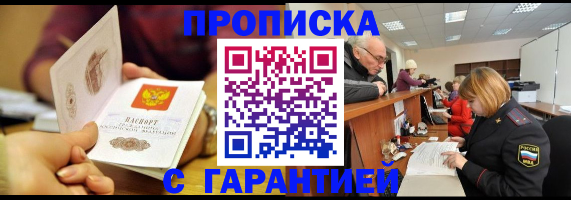 временная регистрация надежно в ЕАО