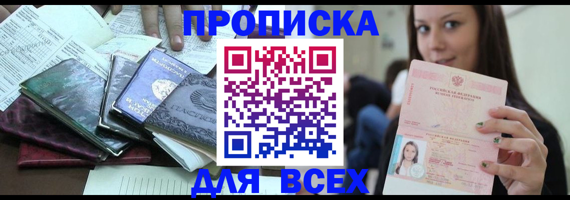 временная регистрация купить в ЕАО
