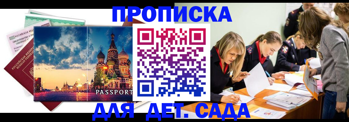 прописка штамп в ЕАО