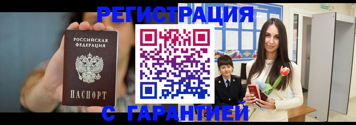 временная регистрация гарантия в ЕАО