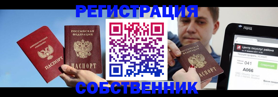 прописка законно в ЕАО