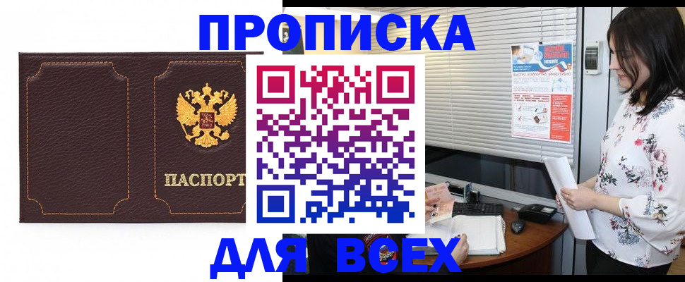 временная регистрация собственник в ЕАО