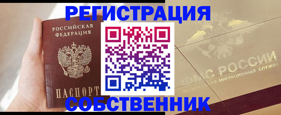 прописка регистрация в ЕАО