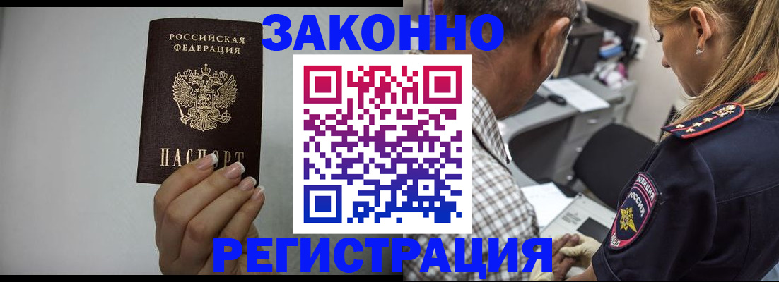 прописка штамп в ЕАО