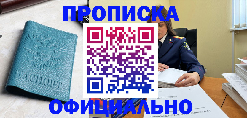 прописка от собственника в ЕАО